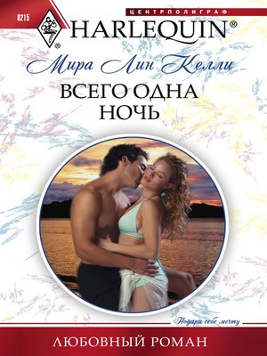 cover image of Всего одна ночь
